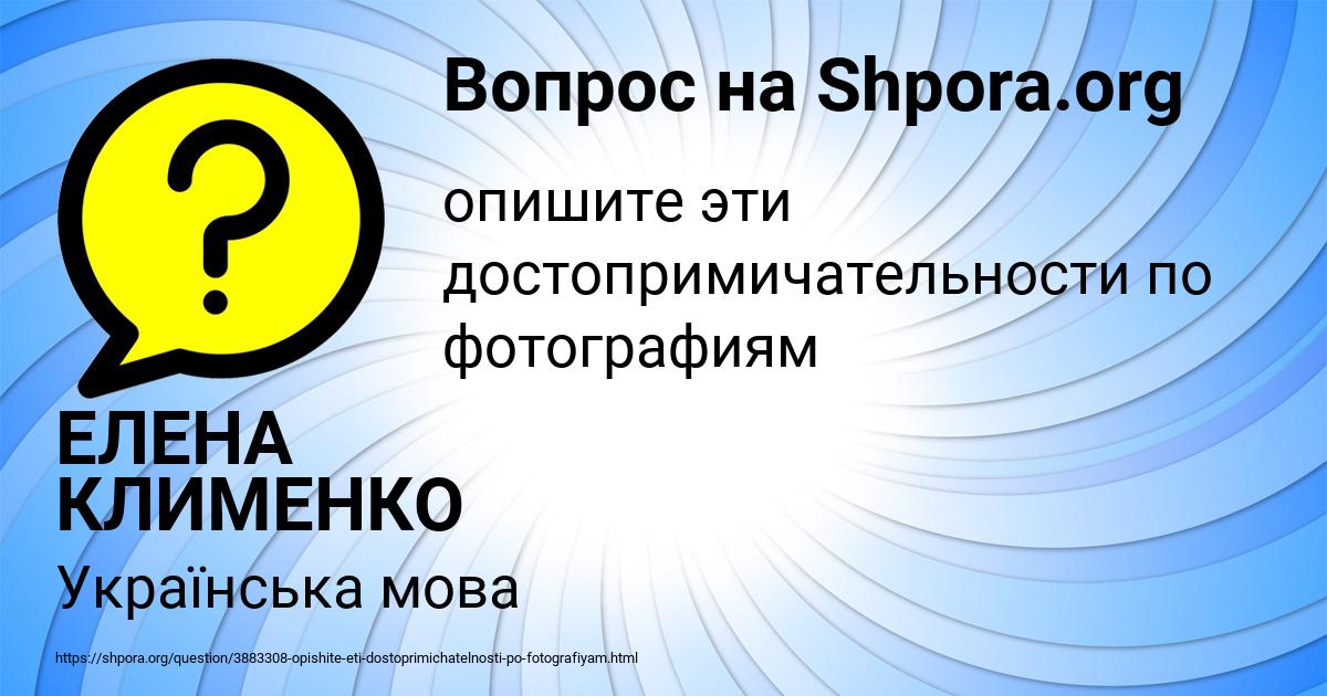 Картинка с текстом вопроса от пользователя ЕЛЕНА КЛИМЕНКО