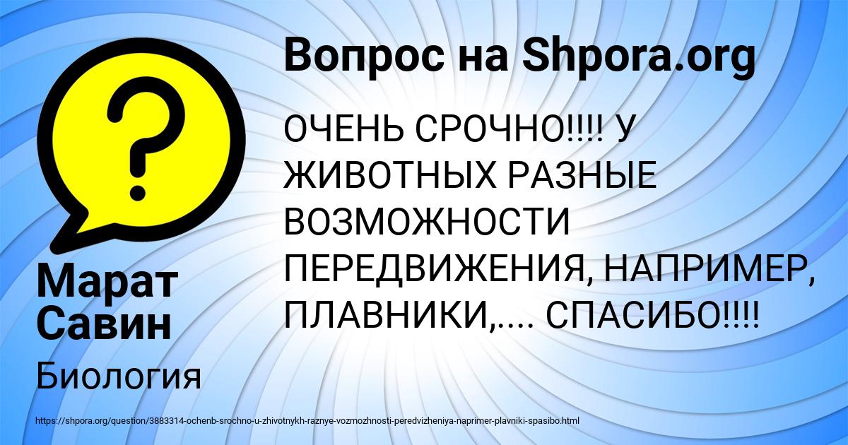 Картинка с текстом вопроса от пользователя Марат Савин