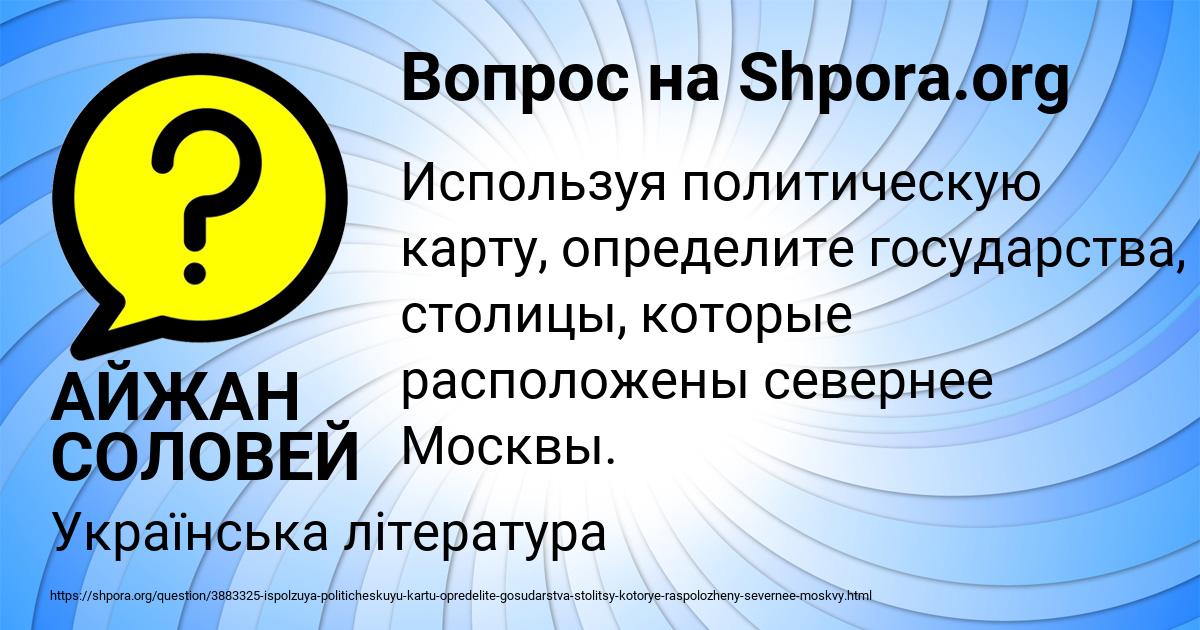 Картинка с текстом вопроса от пользователя АЙЖАН СОЛОВЕЙ