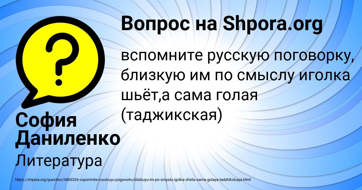 Картинка с текстом вопроса от пользователя София Даниленко