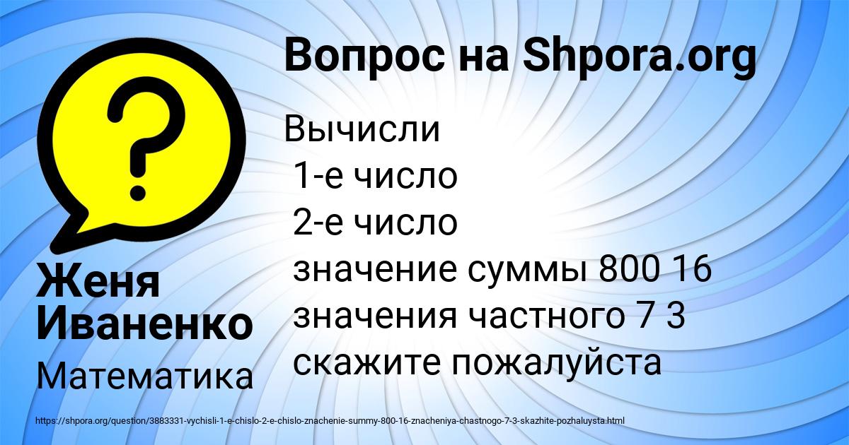 Картинка с текстом вопроса от пользователя Женя Иваненко