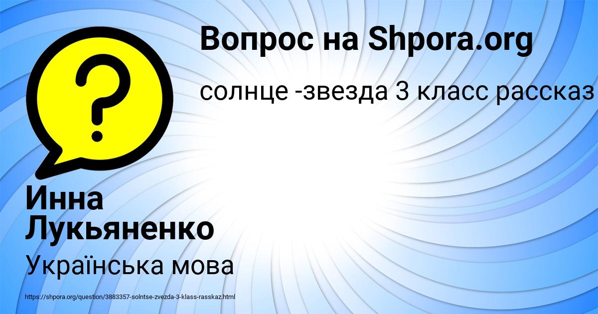 Картинка с текстом вопроса от пользователя Инна Лукьяненко