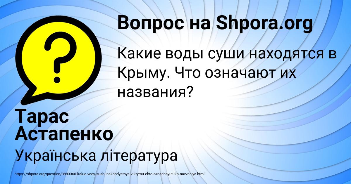 Картинка с текстом вопроса от пользователя Тарас Астапенко 