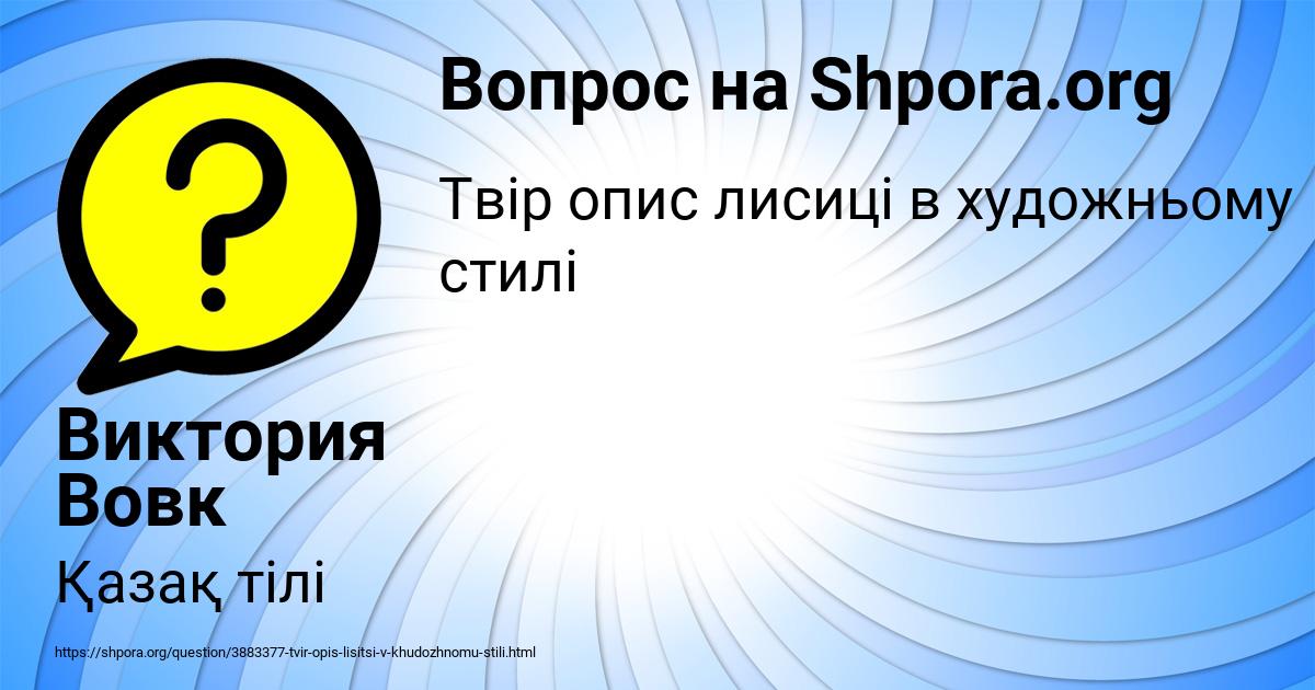 Картинка с текстом вопроса от пользователя Виктория Вовк