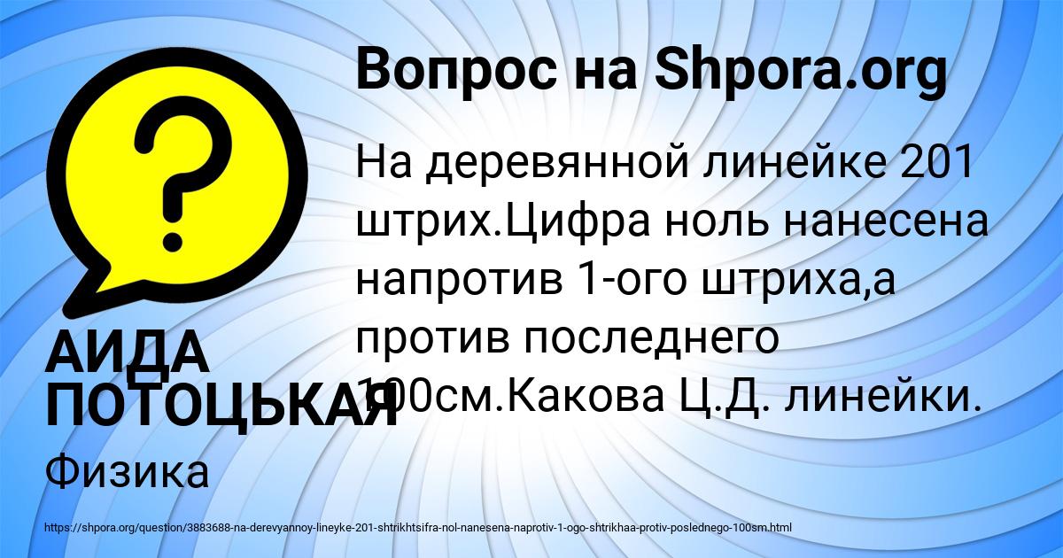 Картинка с текстом вопроса от пользователя АИДА ПОТОЦЬКАЯ