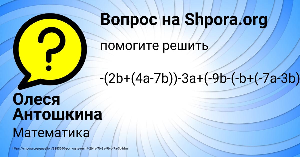 Картинка с текстом вопроса от пользователя Олеся Антошкина