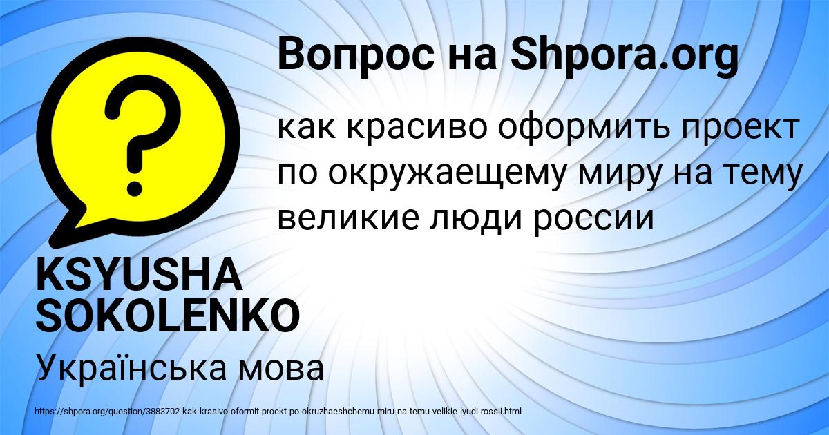 Картинка с текстом вопроса от пользователя KSYUSHA SOKOLENKO