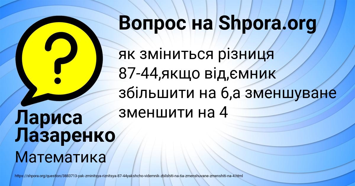 Картинка с текстом вопроса от пользователя Лариса Лазаренко