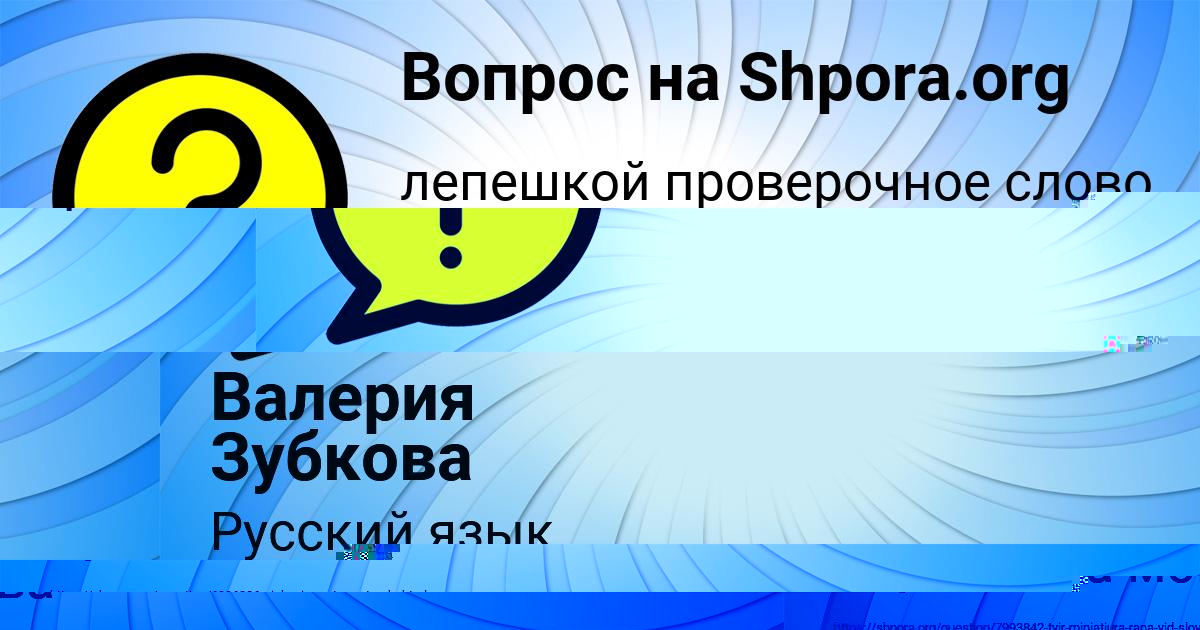 Картинка с текстом вопроса от пользователя Валерия Зубкова