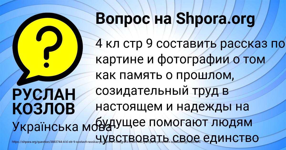 Картинка с текстом вопроса от пользователя РУСЛАН КОЗЛОВ