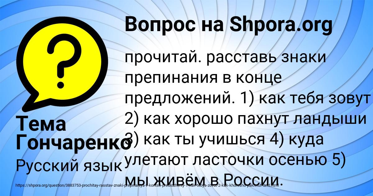 Картинка с текстом вопроса от пользователя Тема Гончаренко