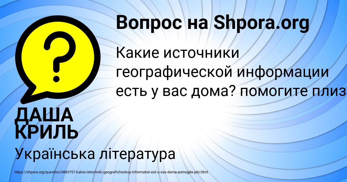Картинка с текстом вопроса от пользователя ДАША КРИЛЬ