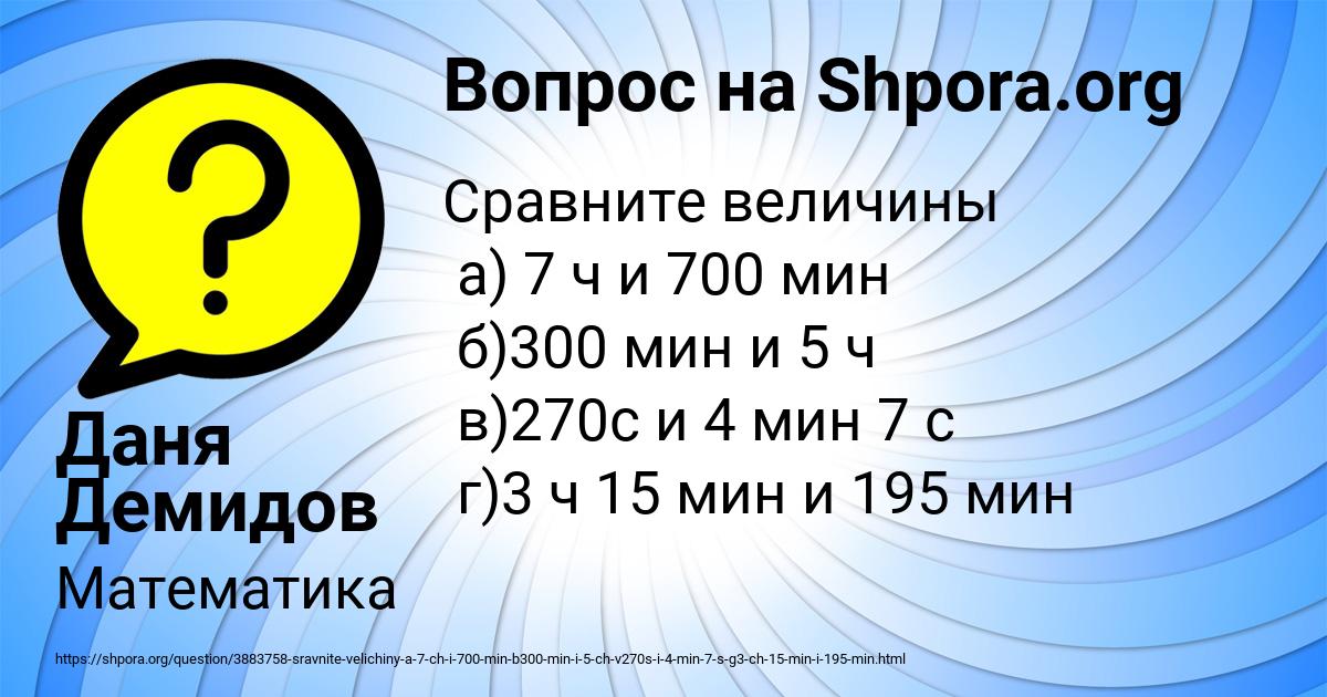 Картинка с текстом вопроса от пользователя Даня Демидов