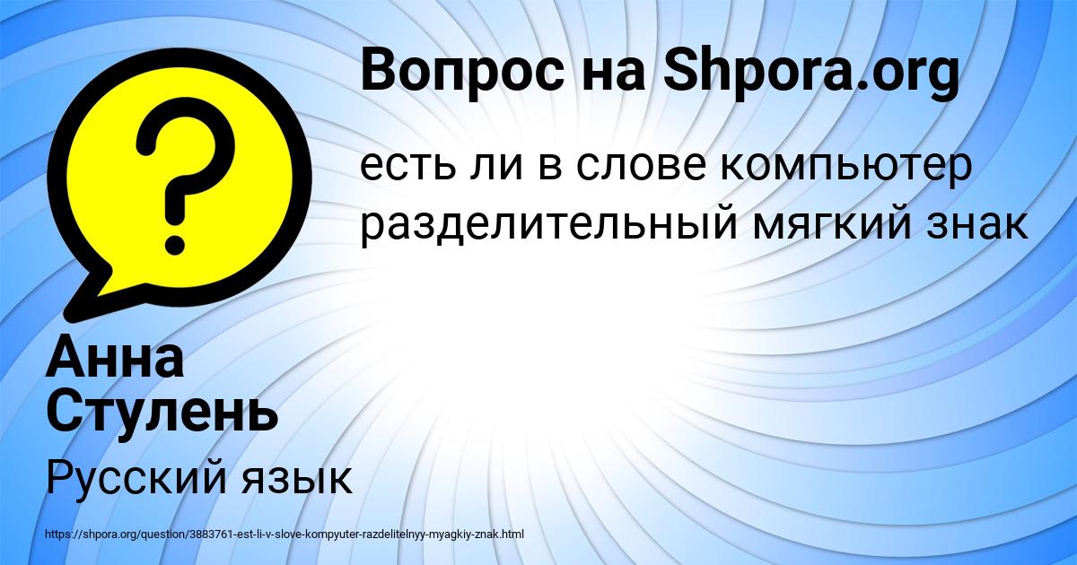 Картинка с текстом вопроса от пользователя Анна Стулень