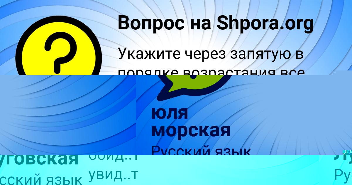 Картинка с текстом вопроса от пользователя Ленчик Луговская