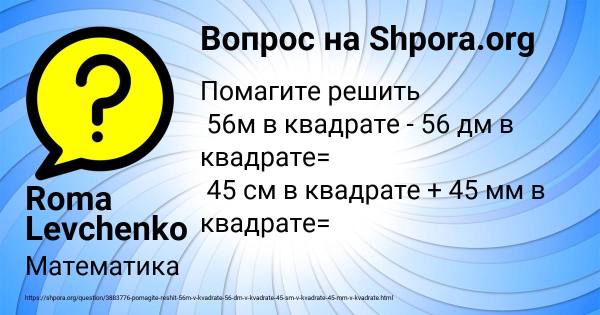 Картинка с текстом вопроса от пользователя Roma Levchenko