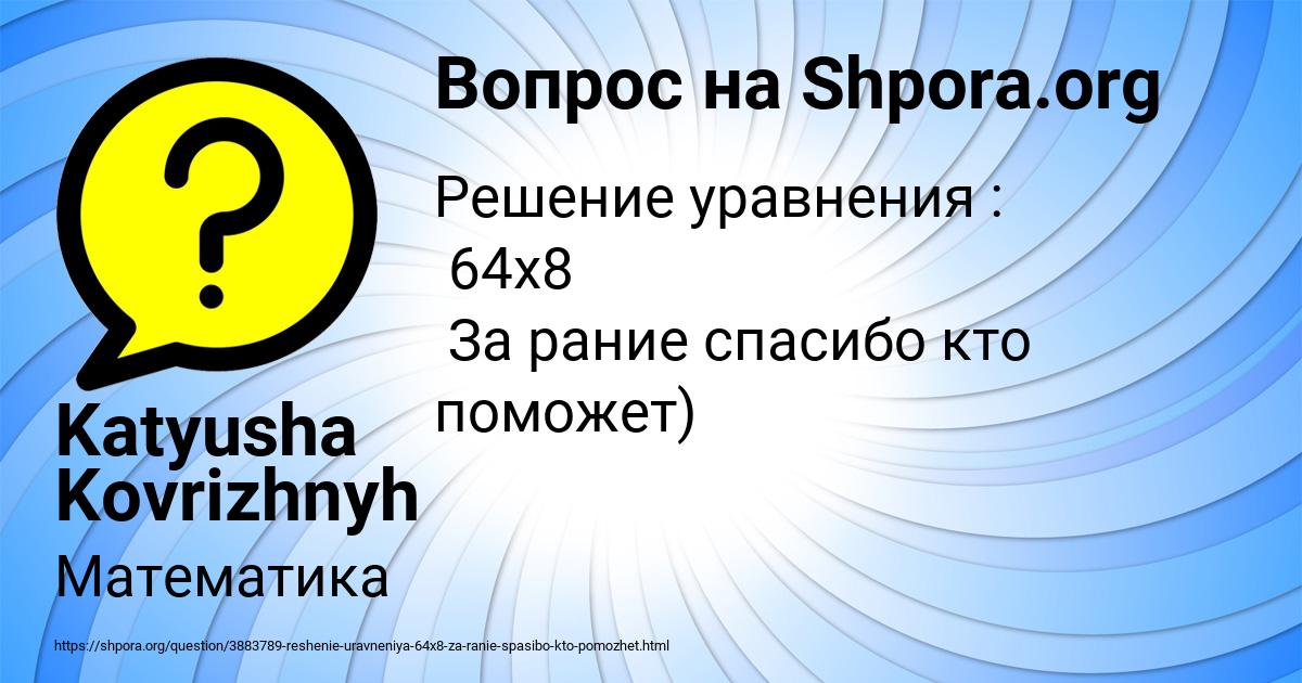 Картинка с текстом вопроса от пользователя Katyusha Kovrizhnyh