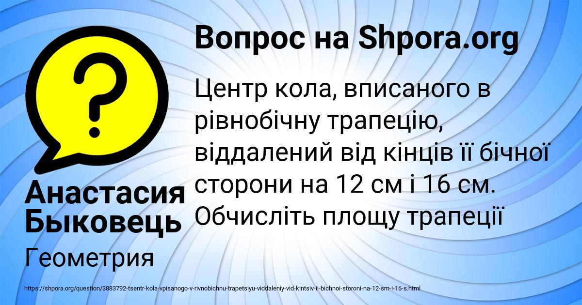 Картинка с текстом вопроса от пользователя Анастасия Быковець