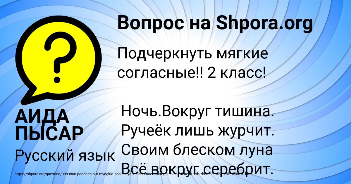 Картинка с текстом вопроса от пользователя АИДА ПЫСАР