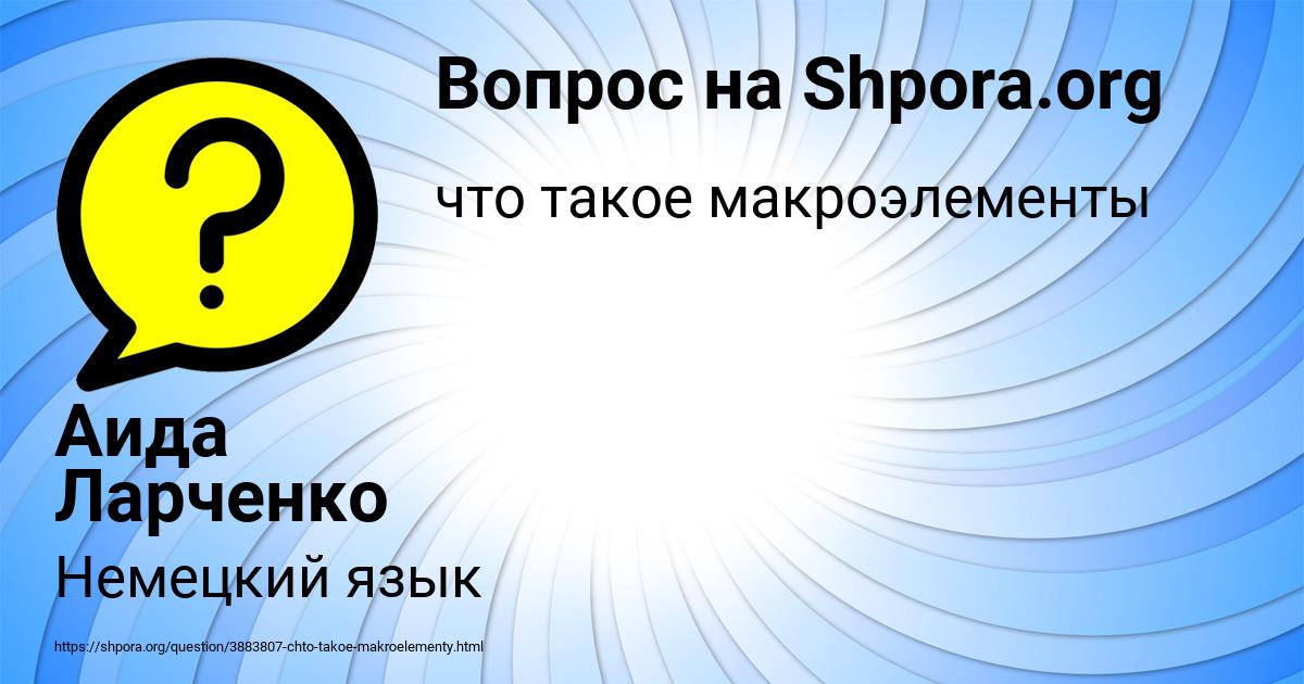 Картинка с текстом вопроса от пользователя Аида Ларченко