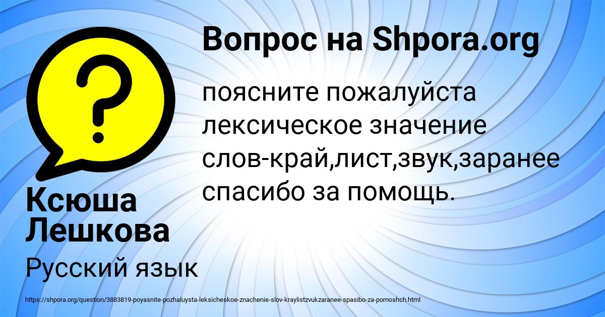 Картинка с текстом вопроса от пользователя Ксюша Лешкова