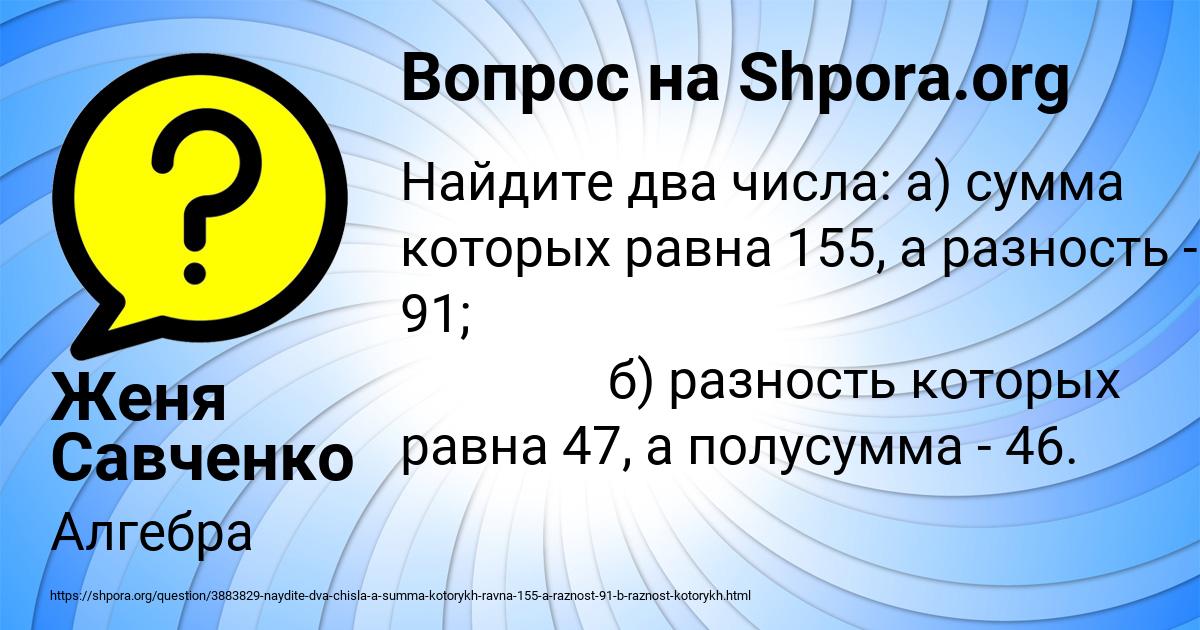 Картинка с текстом вопроса от пользователя Женя Савченко