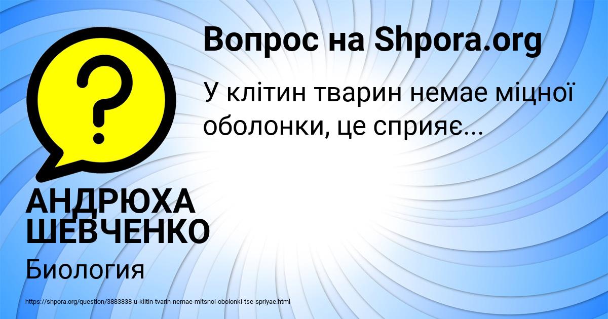 Картинка с текстом вопроса от пользователя АНДРЮХА ШЕВЧЕНКО