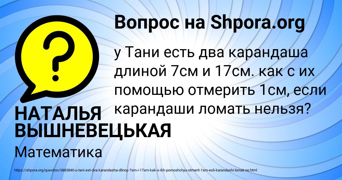 Картинка с текстом вопроса от пользователя НАТАЛЬЯ ВЫШНЕВЕЦЬКАЯ