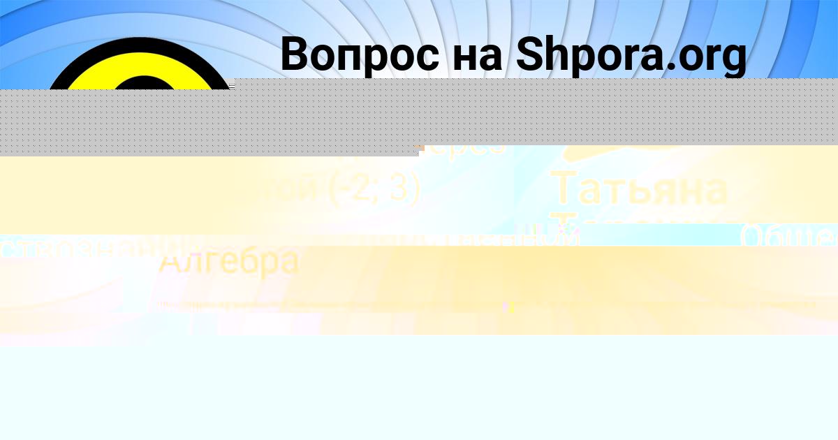 Картинка с текстом вопроса от пользователя Вова Орел