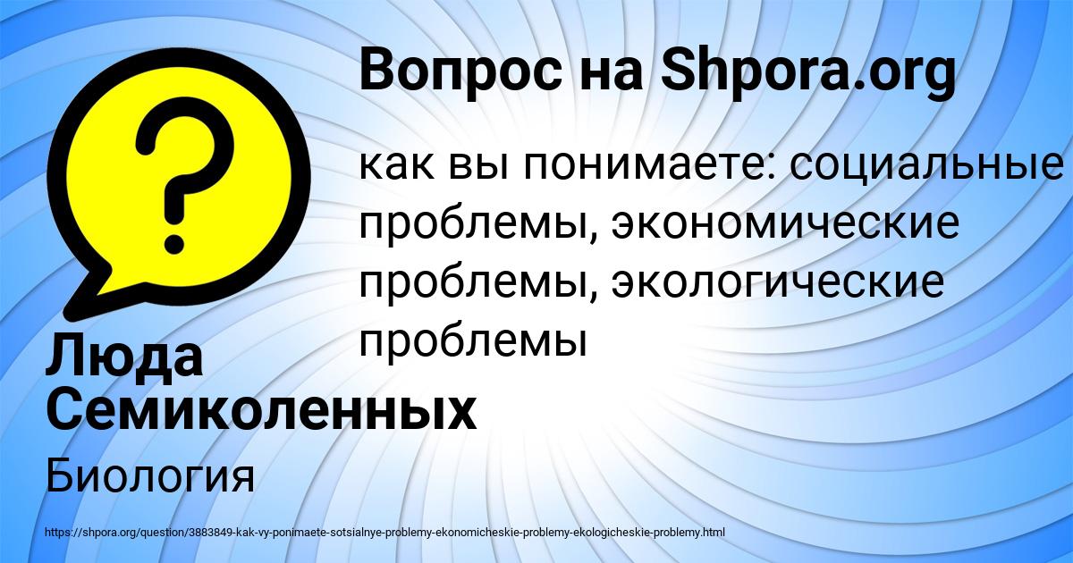 Картинка с текстом вопроса от пользователя Люда Семиколенных