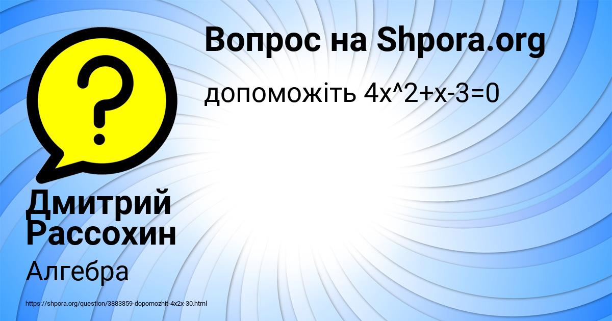 Картинка с текстом вопроса от пользователя Дмитрий Рассохин