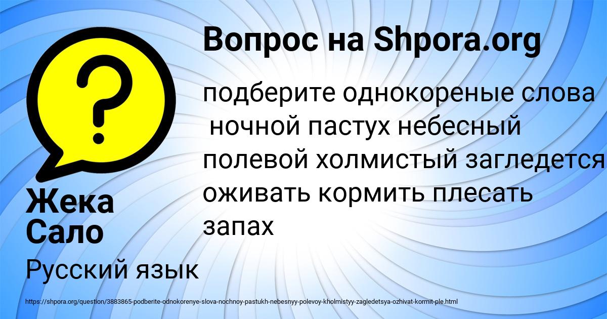 Картинка с текстом вопроса от пользователя Жека Сало