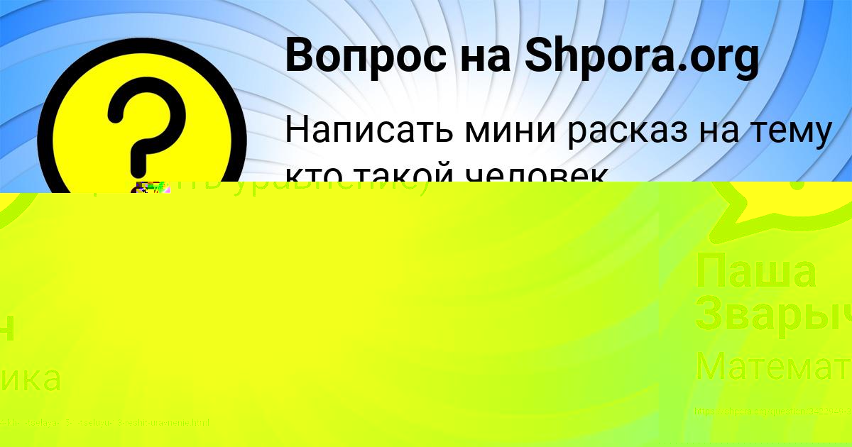 Картинка с текстом вопроса от пользователя КОЛЯН РАДЧЕНКО