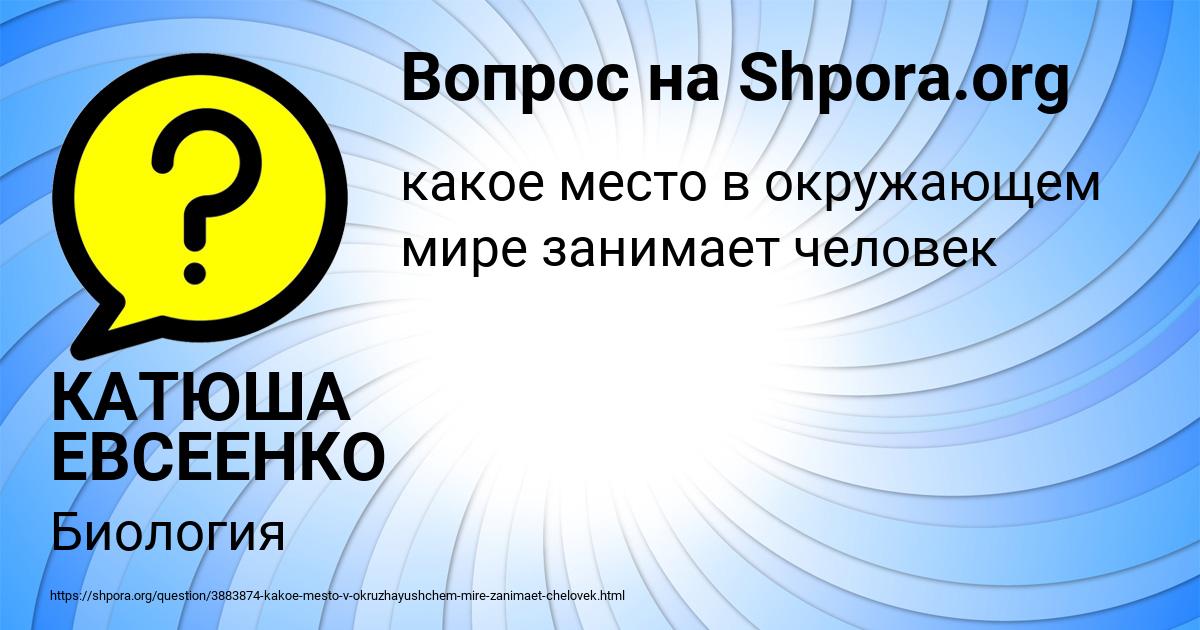 Картинка с текстом вопроса от пользователя КАТЮША ЕВСЕЕНКО