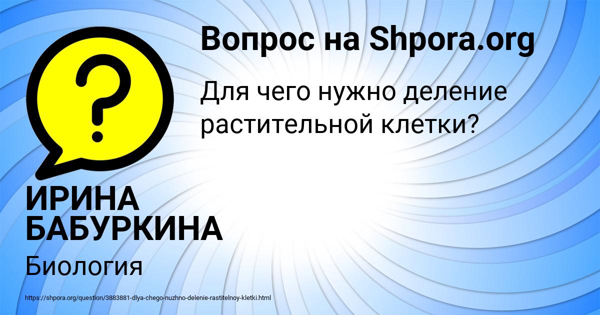 Картинка с текстом вопроса от пользователя ИРИНА БАБУРКИНА