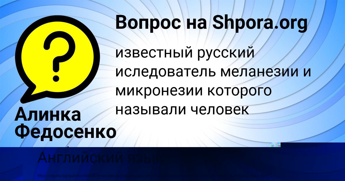 Картинка с текстом вопроса от пользователя Янис Береговой