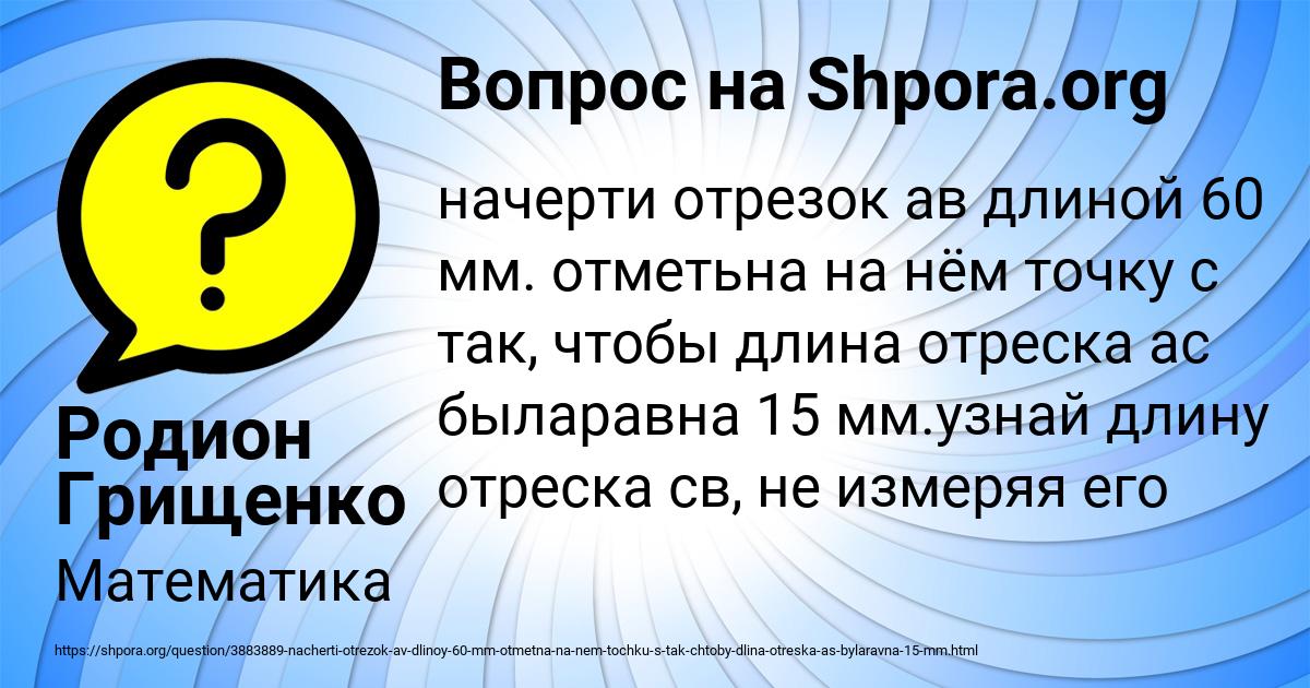 Картинка с текстом вопроса от пользователя Родион Грищенко