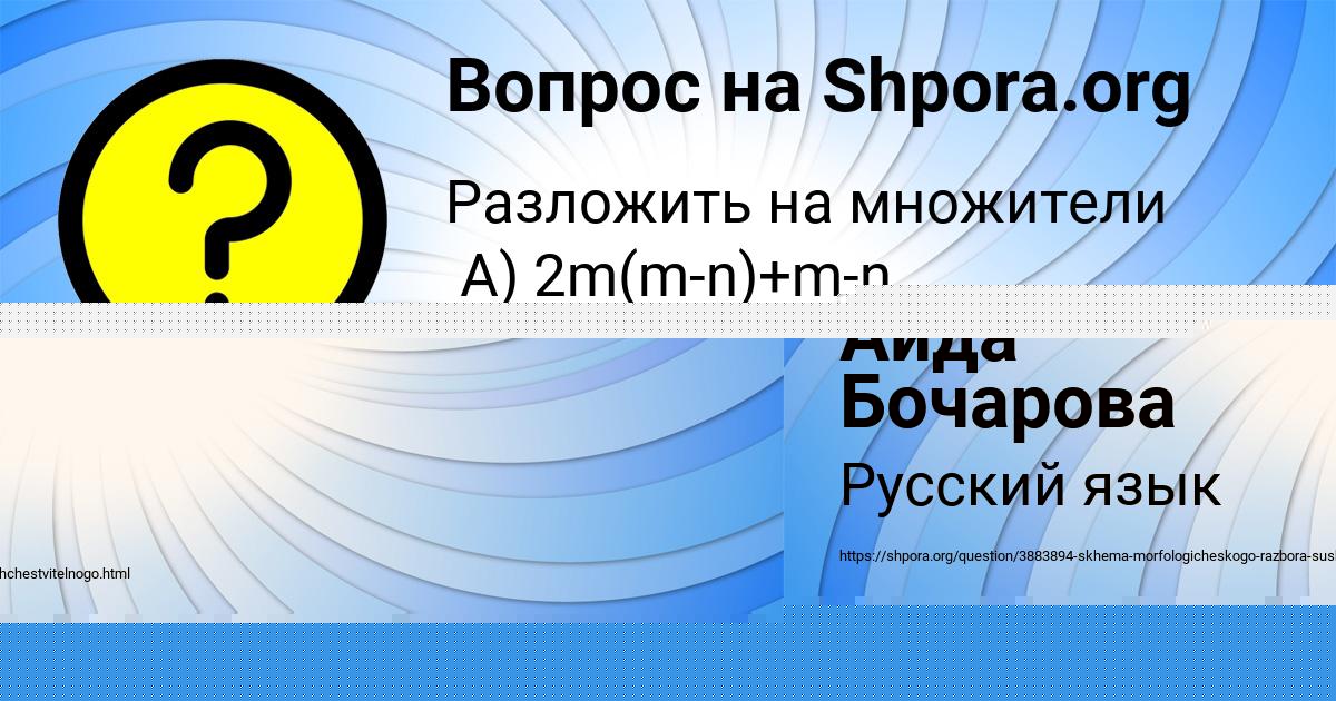 Картинка с текстом вопроса от пользователя Аида Бочарова