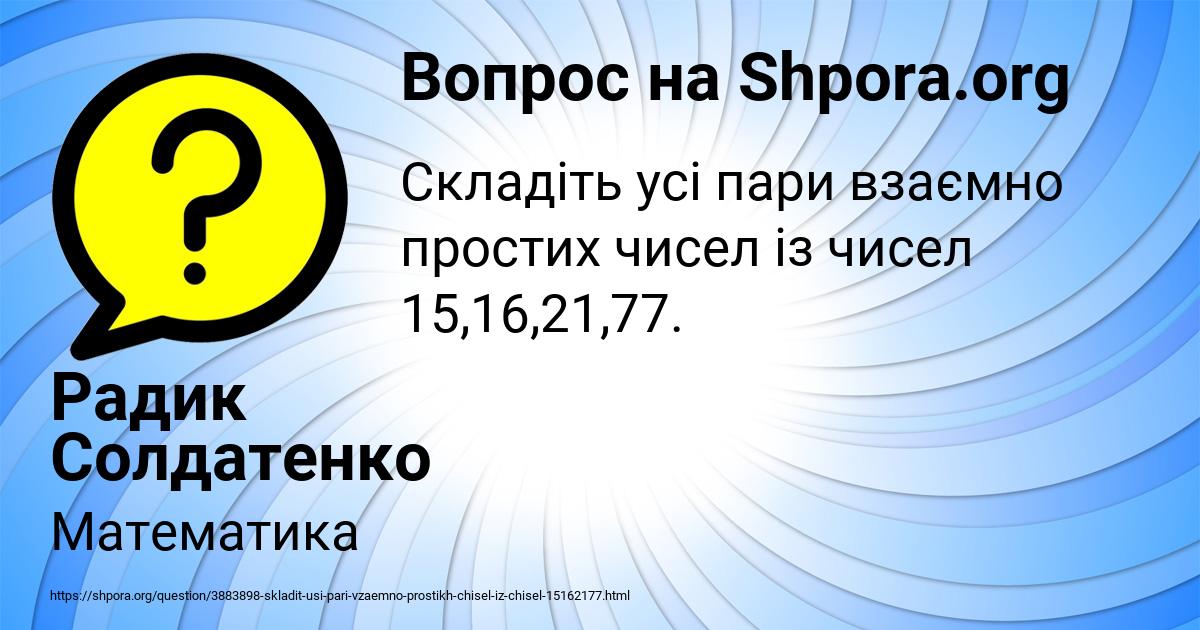 Картинка с текстом вопроса от пользователя Радик Солдатенко