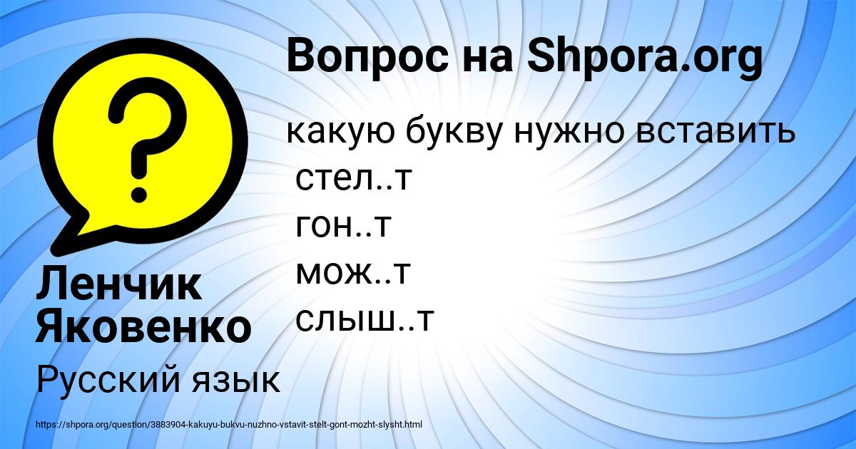 Картинка с текстом вопроса от пользователя Ленчик Яковенко