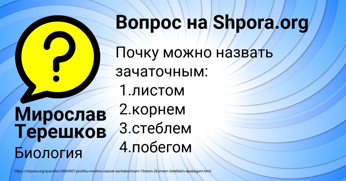 Картинка с текстом вопроса от пользователя Мирослав Терешков