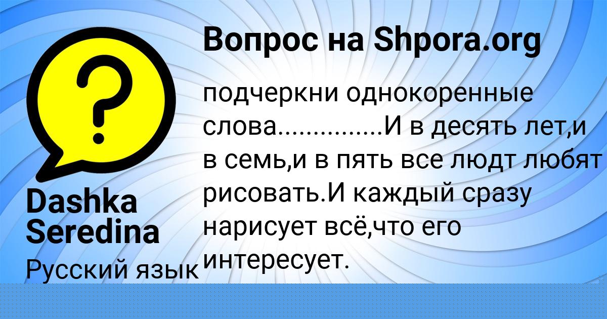 Картинка с текстом вопроса от пользователя Dashka Seredina