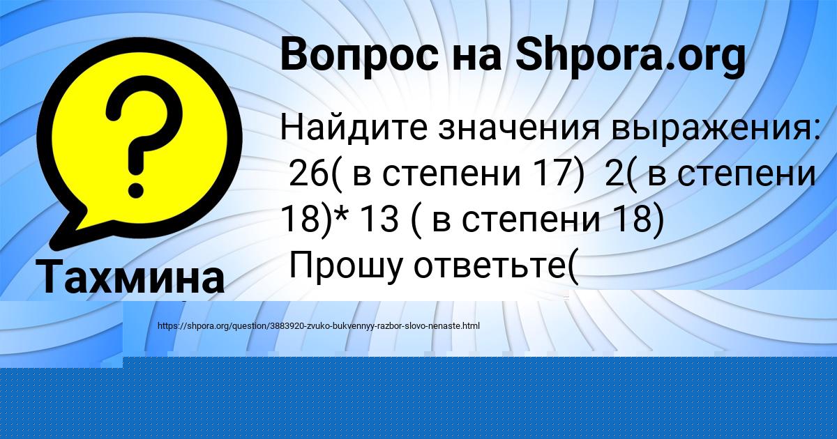 Картинка с текстом вопроса от пользователя Паша Передрий