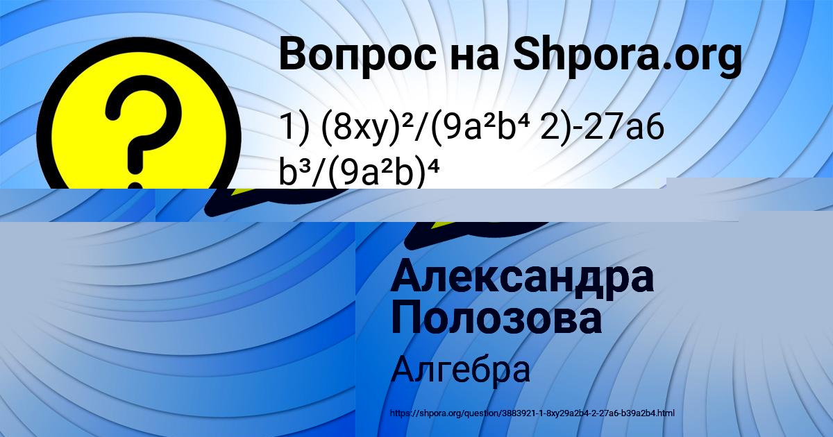Картинка с текстом вопроса от пользователя Александра Полозова