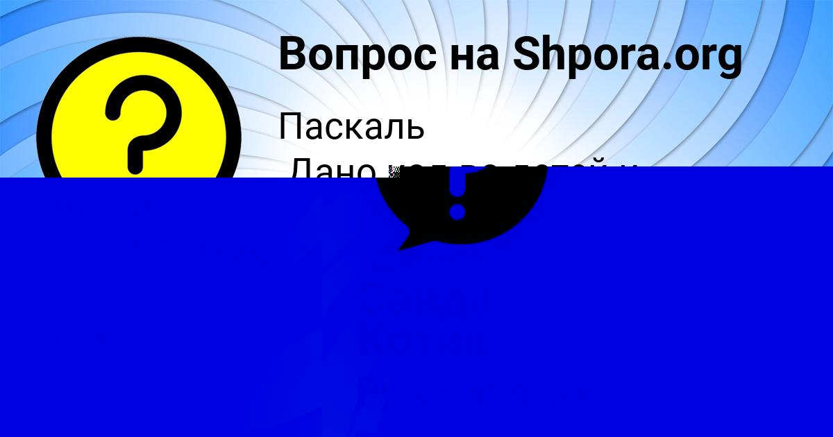 Картинка с текстом вопроса от пользователя Олеся Власенко