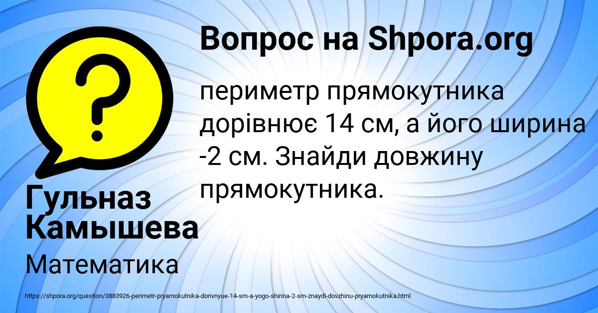 Картинка с текстом вопроса от пользователя Гульназ Камышева
