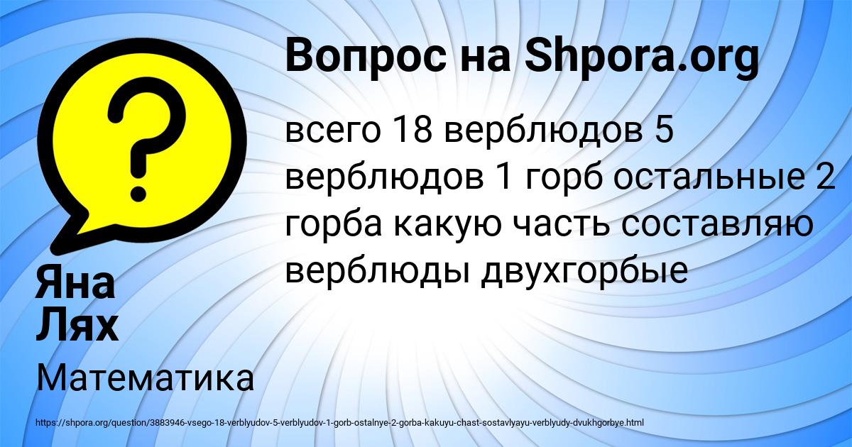 Картинка с текстом вопроса от пользователя Яна Лях