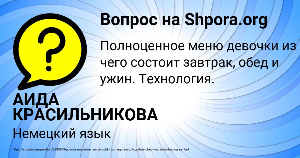 Картинка с текстом вопроса от пользователя АИДА КРАСИЛЬНИКОВА