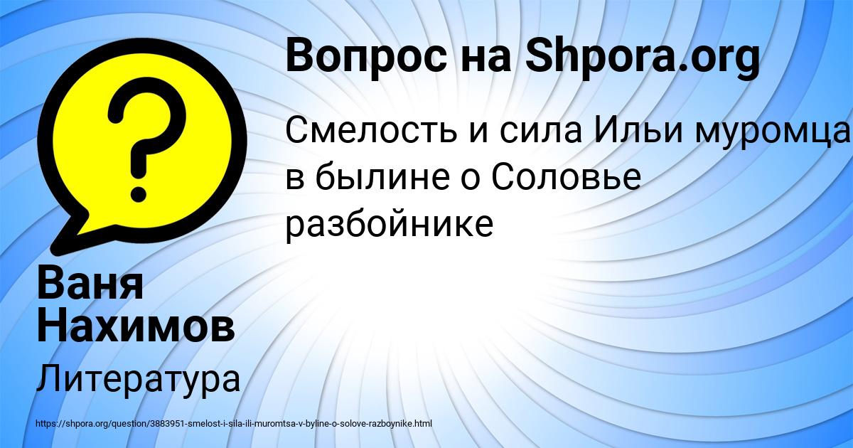 Картинка с текстом вопроса от пользователя Ваня Нахимов