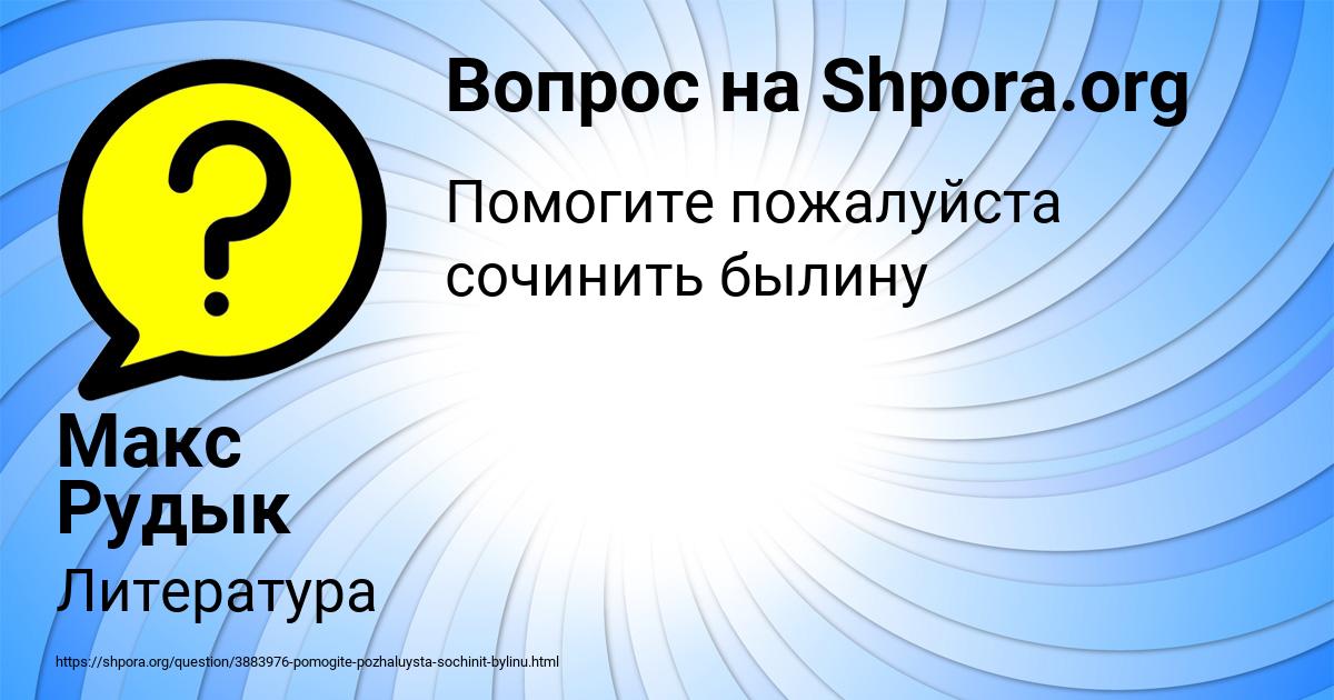 Картинка с текстом вопроса от пользователя Макс Рудык